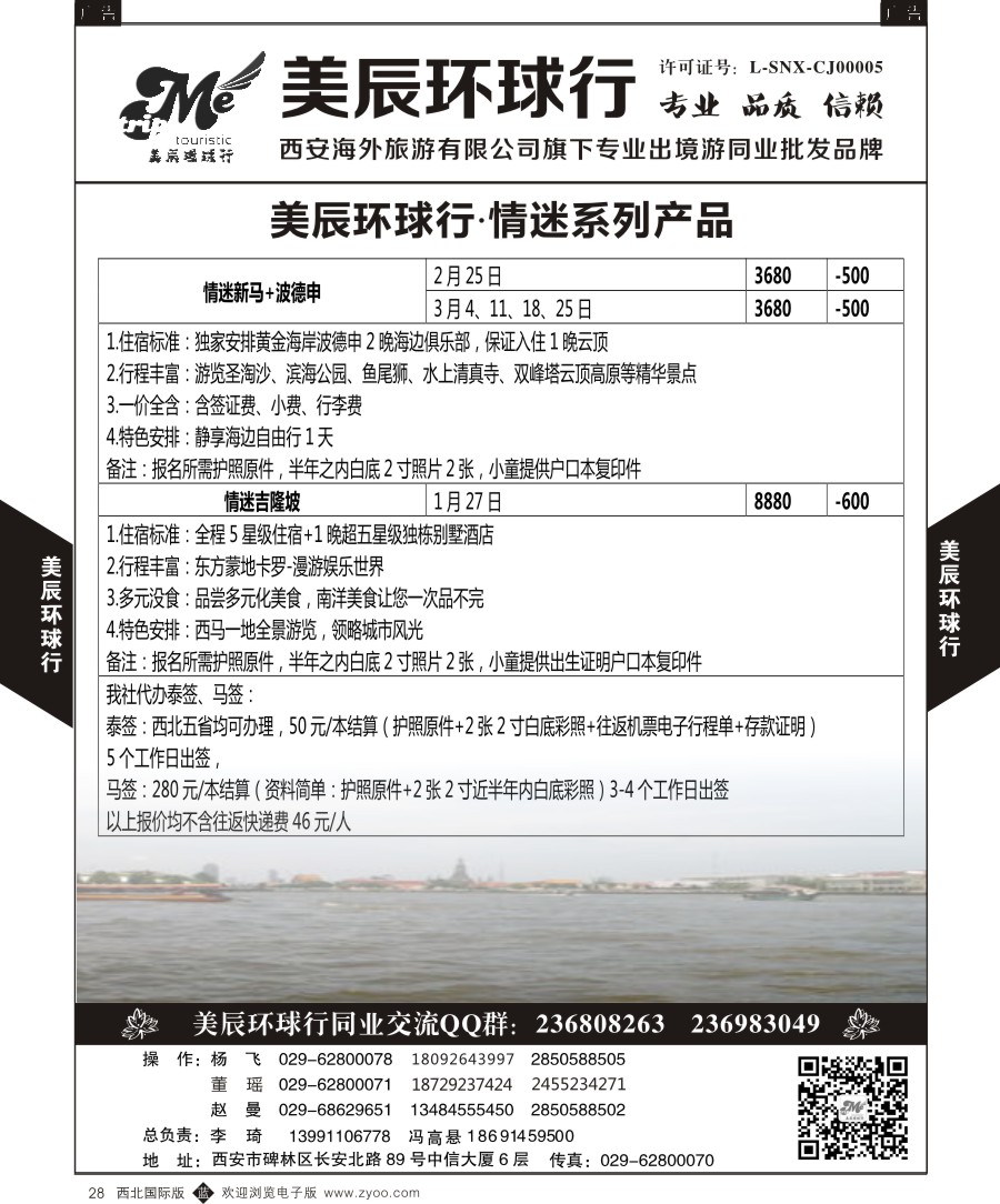 b黑028  美辰环球行-情迷系列产品