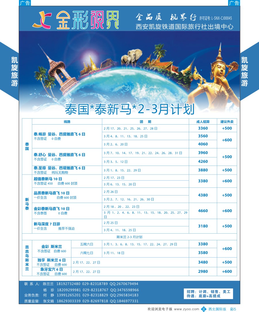 b彩005  凯旋-东南亚