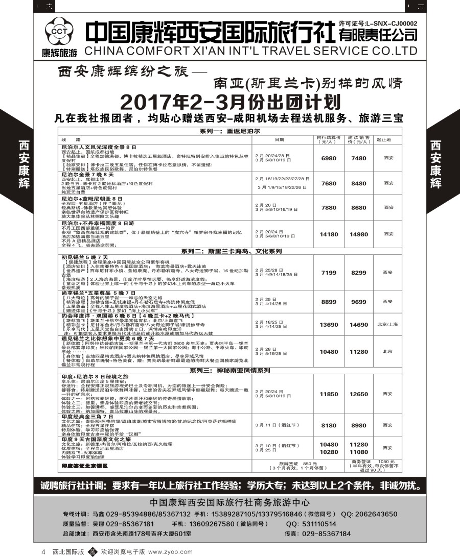 b黄004  中国康辉-商务中心-尼泊尔计划