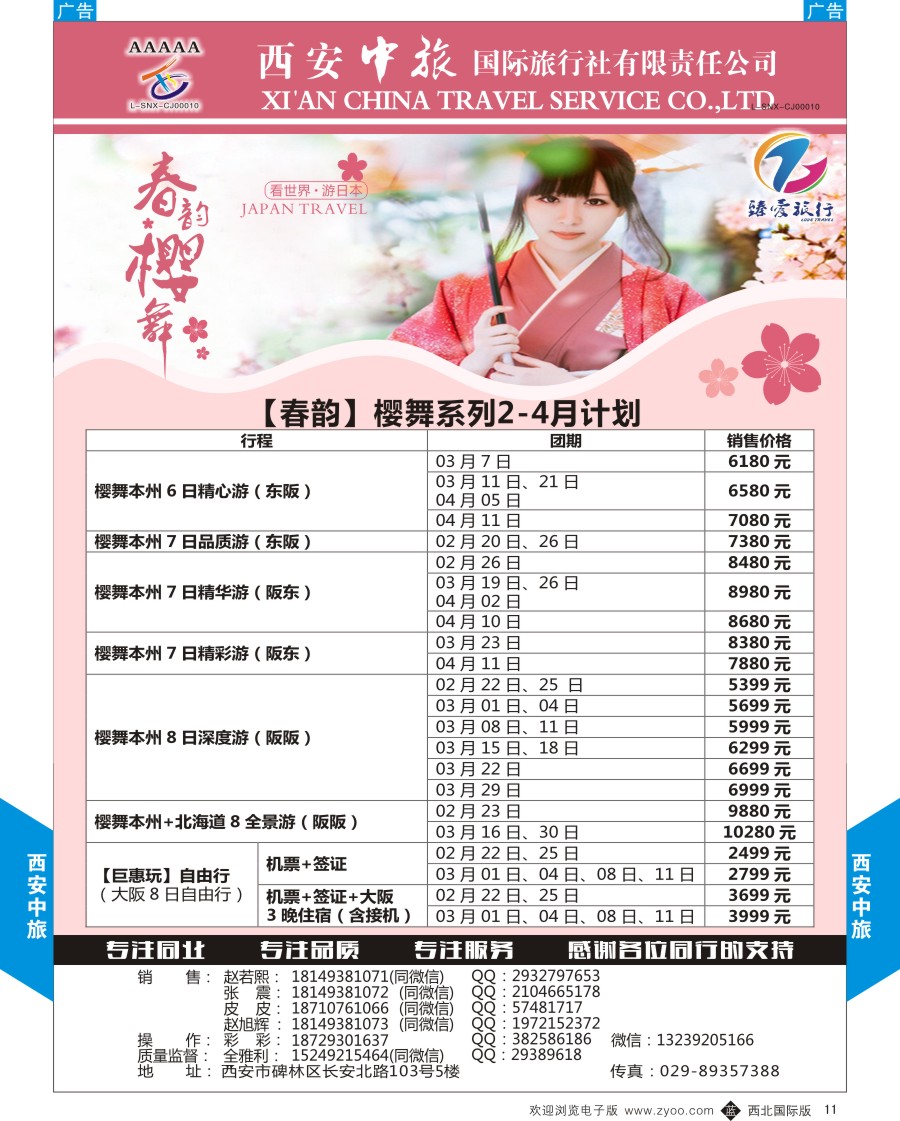 b黑011  西安中旅-越柬部计划