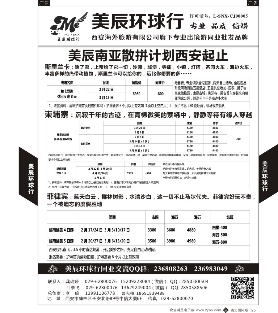 b黑025  美辰环球行-南亚散拼计划