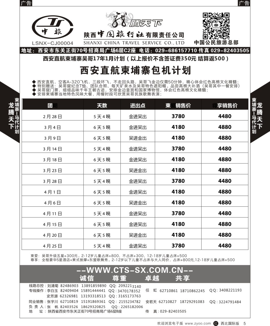 r黑005  陕中旅公民旅游总部-柬埔寨