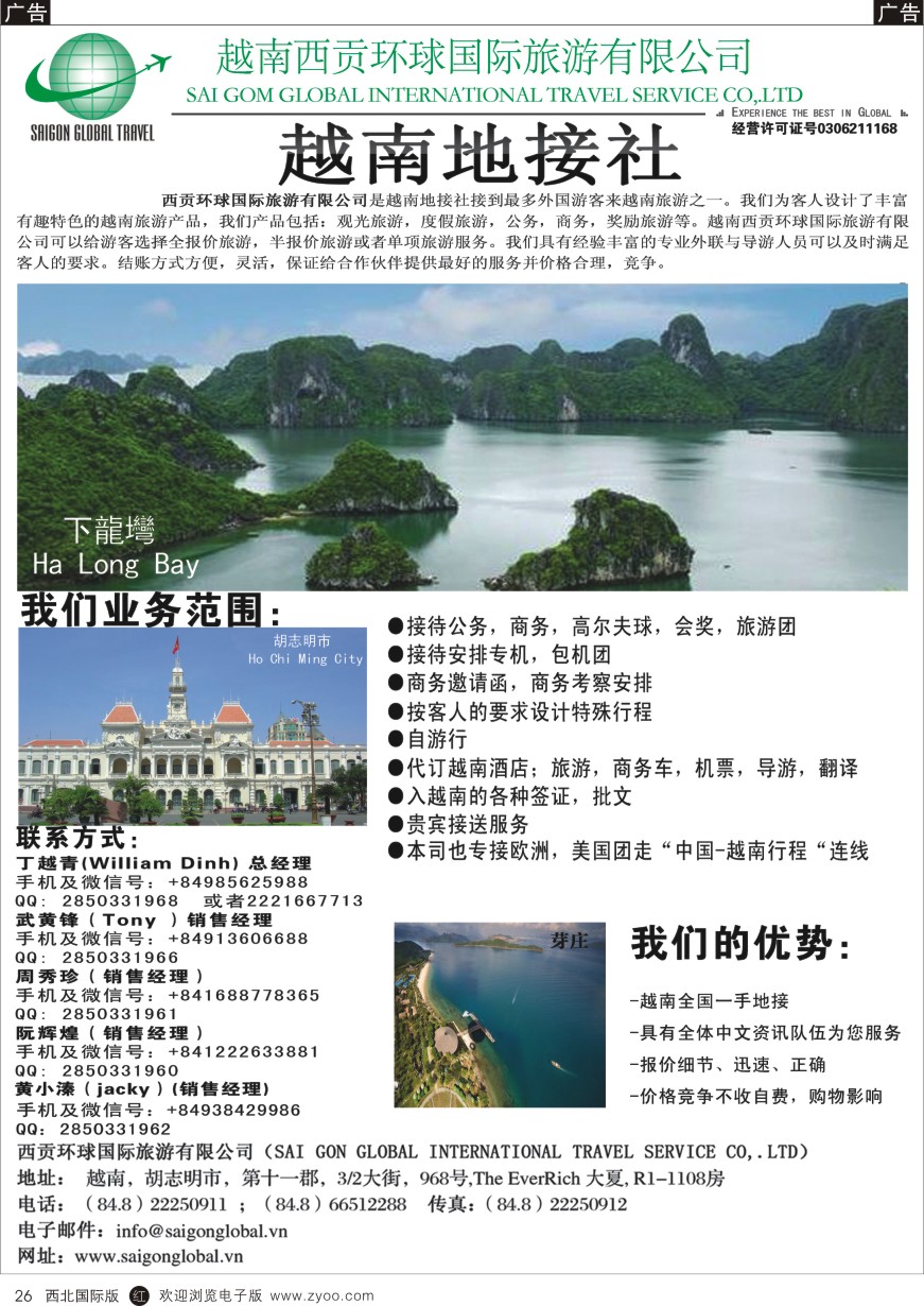 r黑026  越南西贡环球国际旅游有限公司