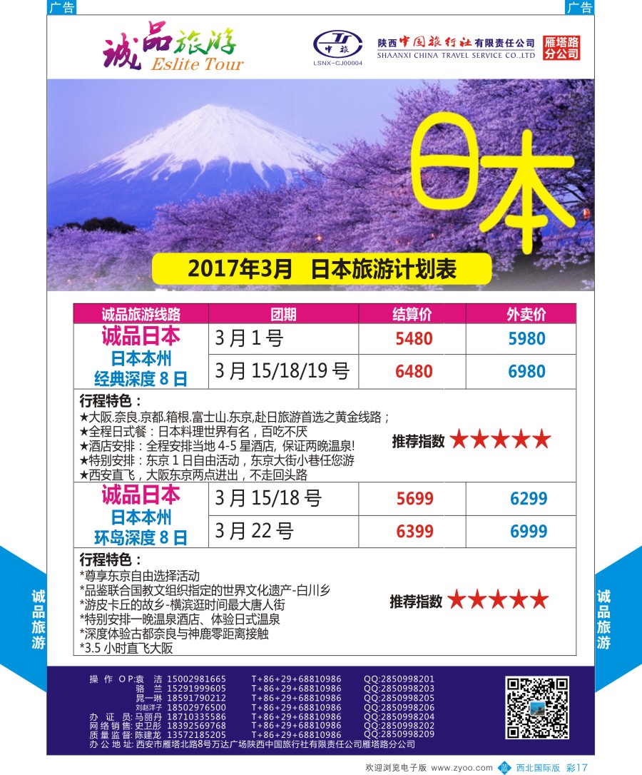 b彩017  成品旅游-日本计划