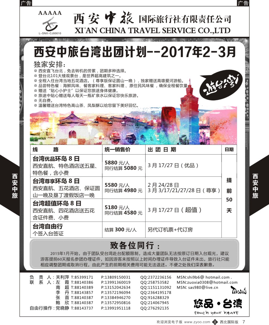 b黑007  西安中旅-日本1-日本秋季计划