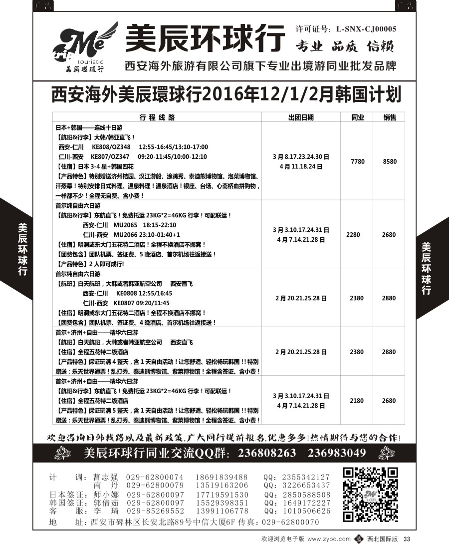 b黑033  美辰环球行-韩国计划
