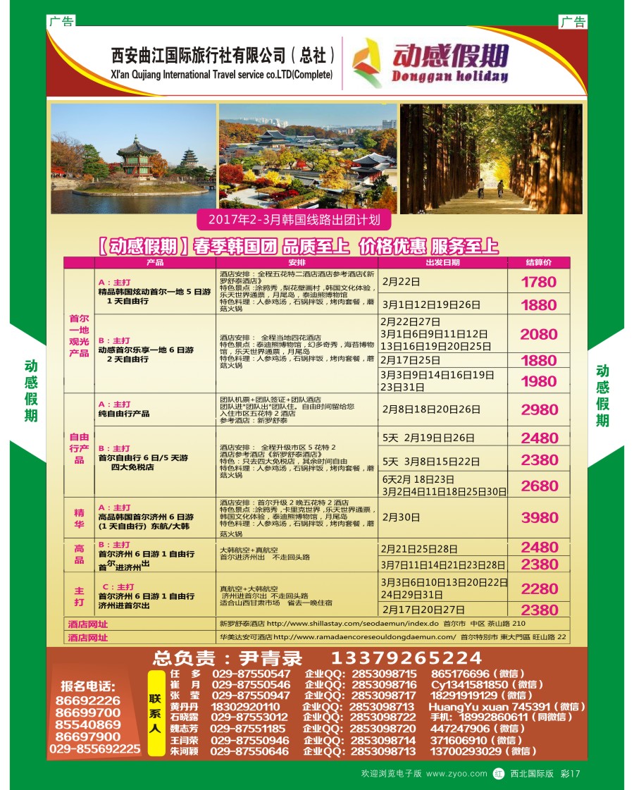r彩017  曲江国旅-韩国1月出团计划
