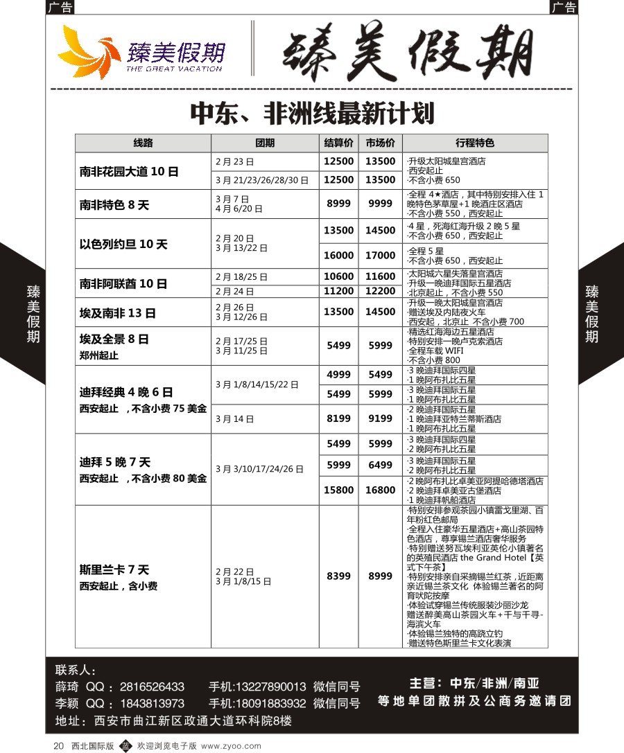 b黑020  臻美假期-中东非最新计划