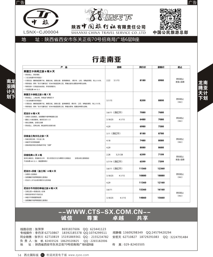 r黑014  陕中旅公民旅游总部-中东非+斯里兰卡