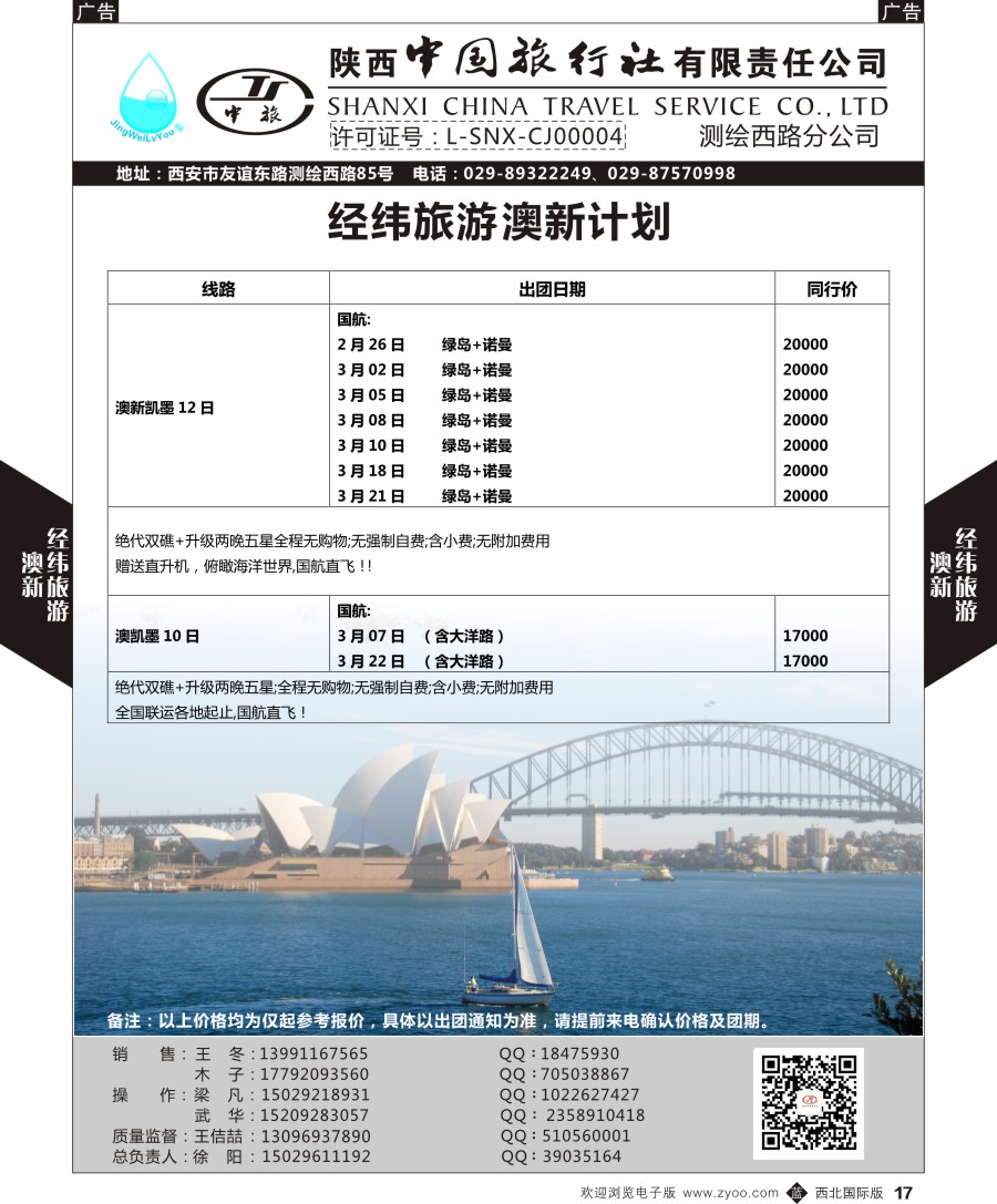 b黑017  经纬旅游陕西中旅测绘西路-澳新