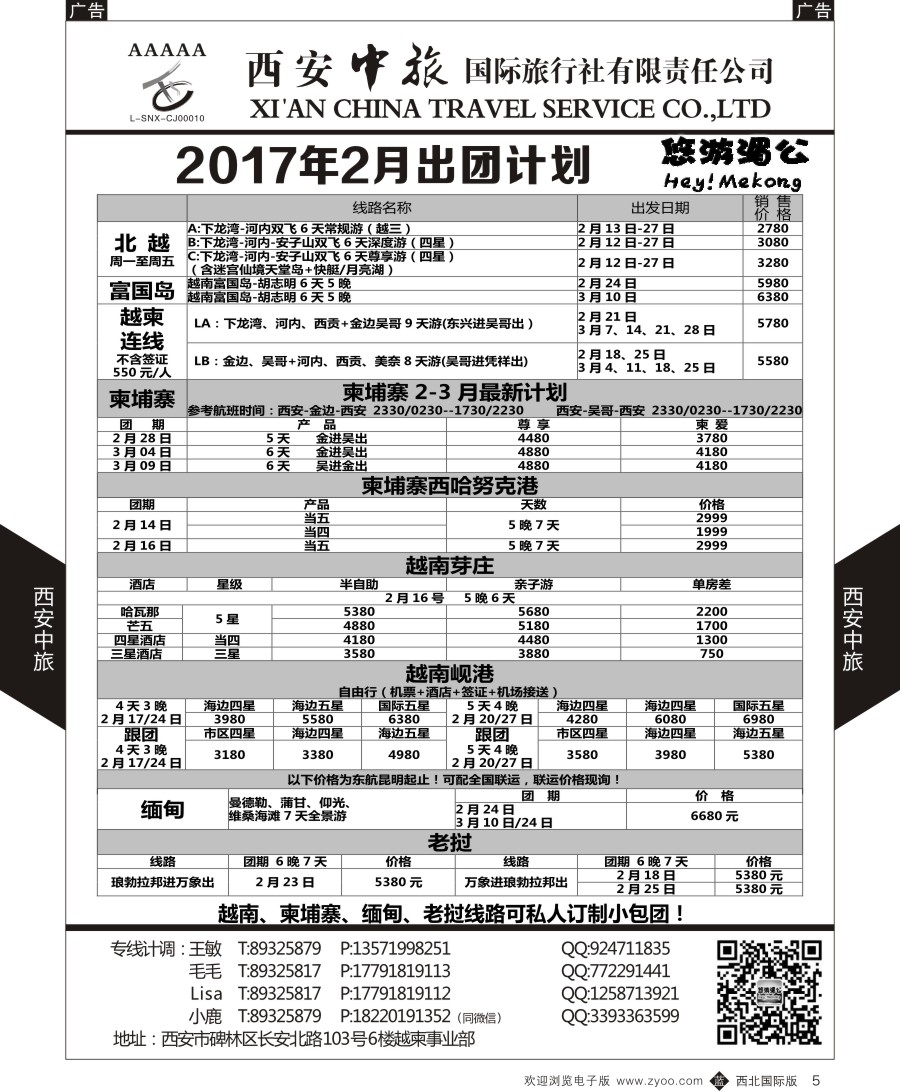 b黑005  西安中旅-悠品台湾自由行3月产品计划
