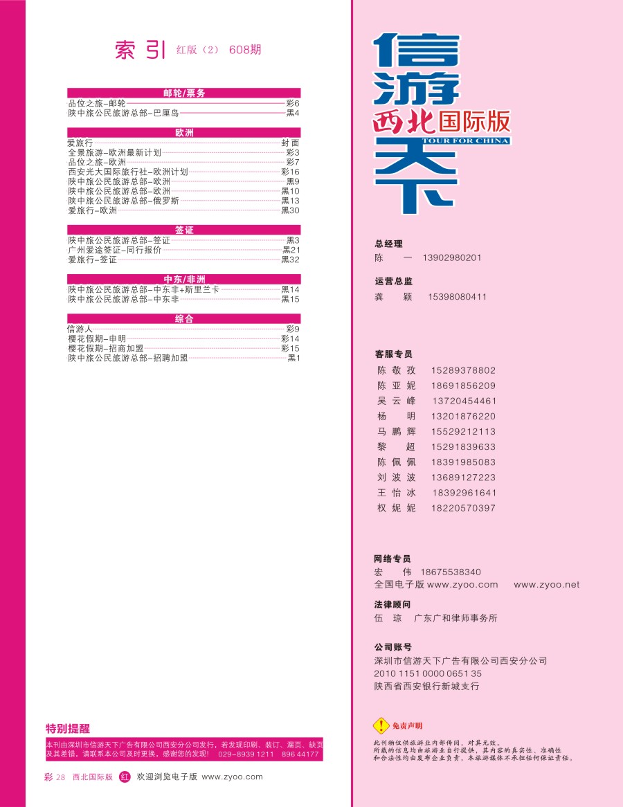 r彩028  目录二（通讯录）