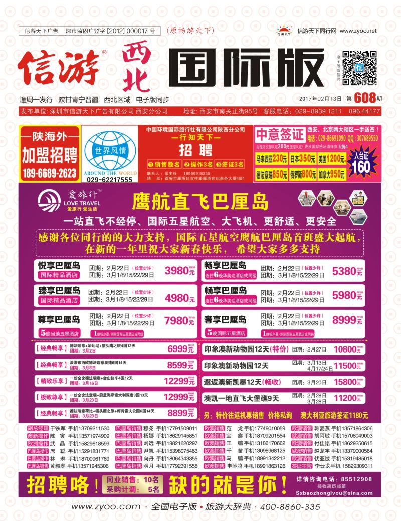 r彩000  608期西北国际封面-兰山国旅