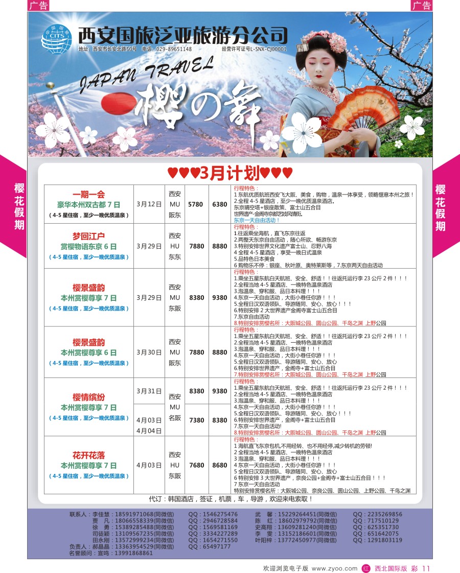 r彩011  樱花假期-日本