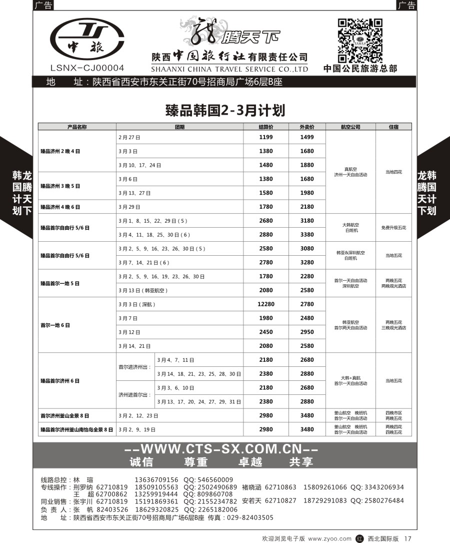 r黑017  陕中旅公民旅游总部-韩国