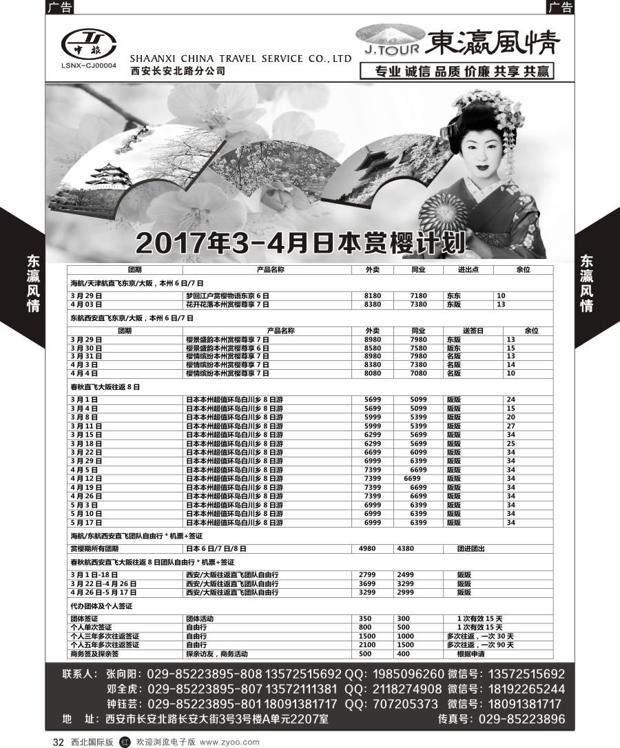 r黑032  长安路分公司-日本计划