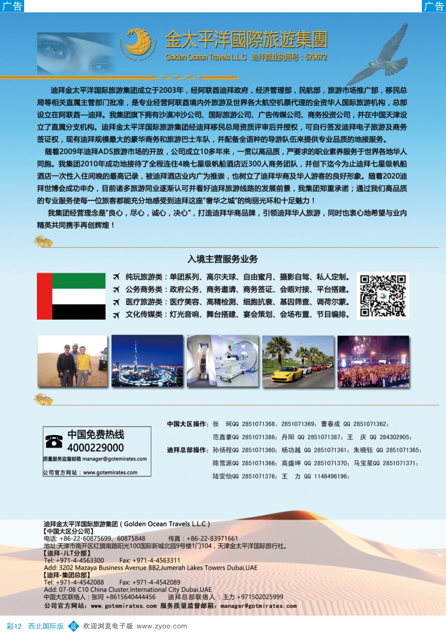 b彩012  迪拜金太平洋国际旅行社-中东非