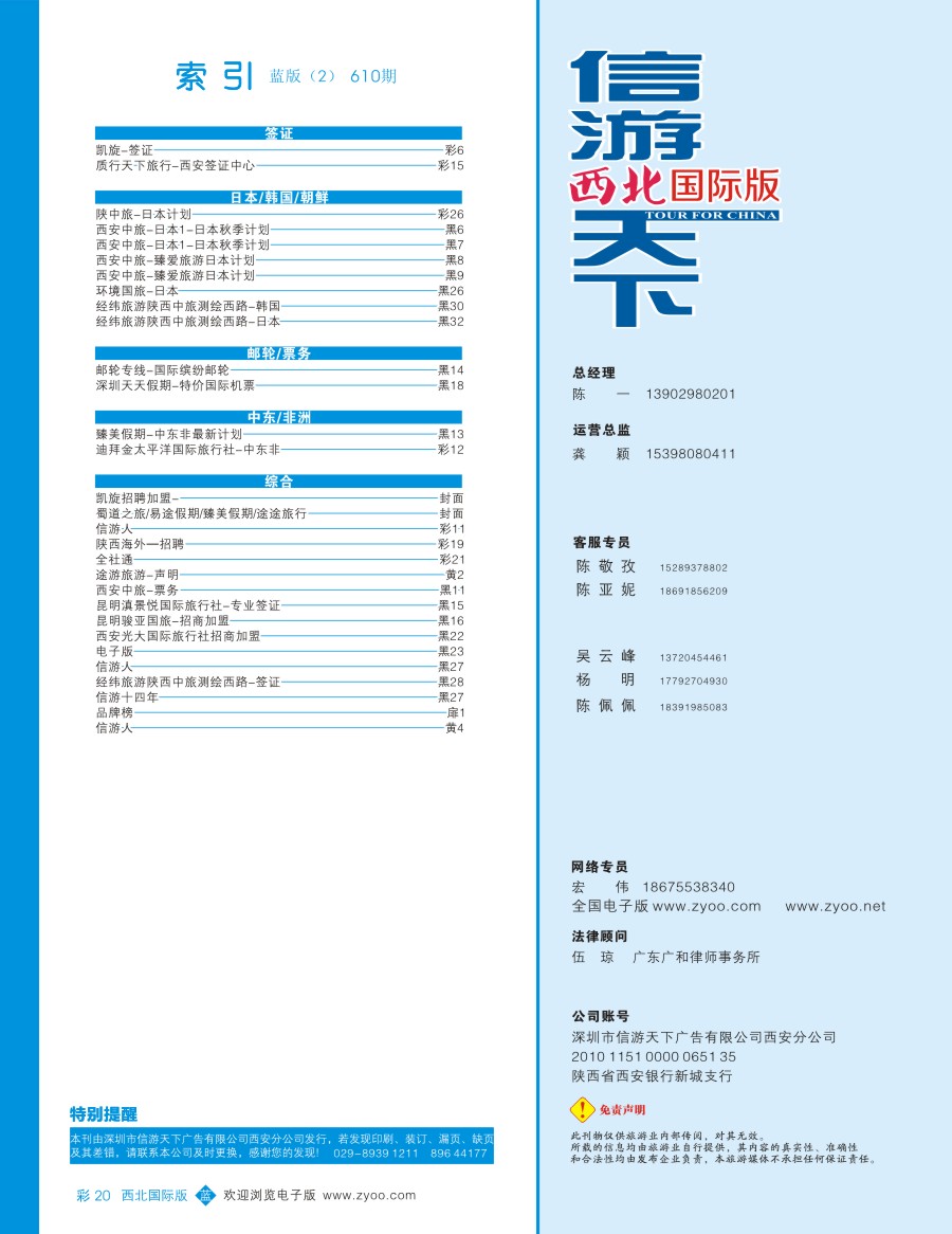 b彩020  目录二（通讯录）