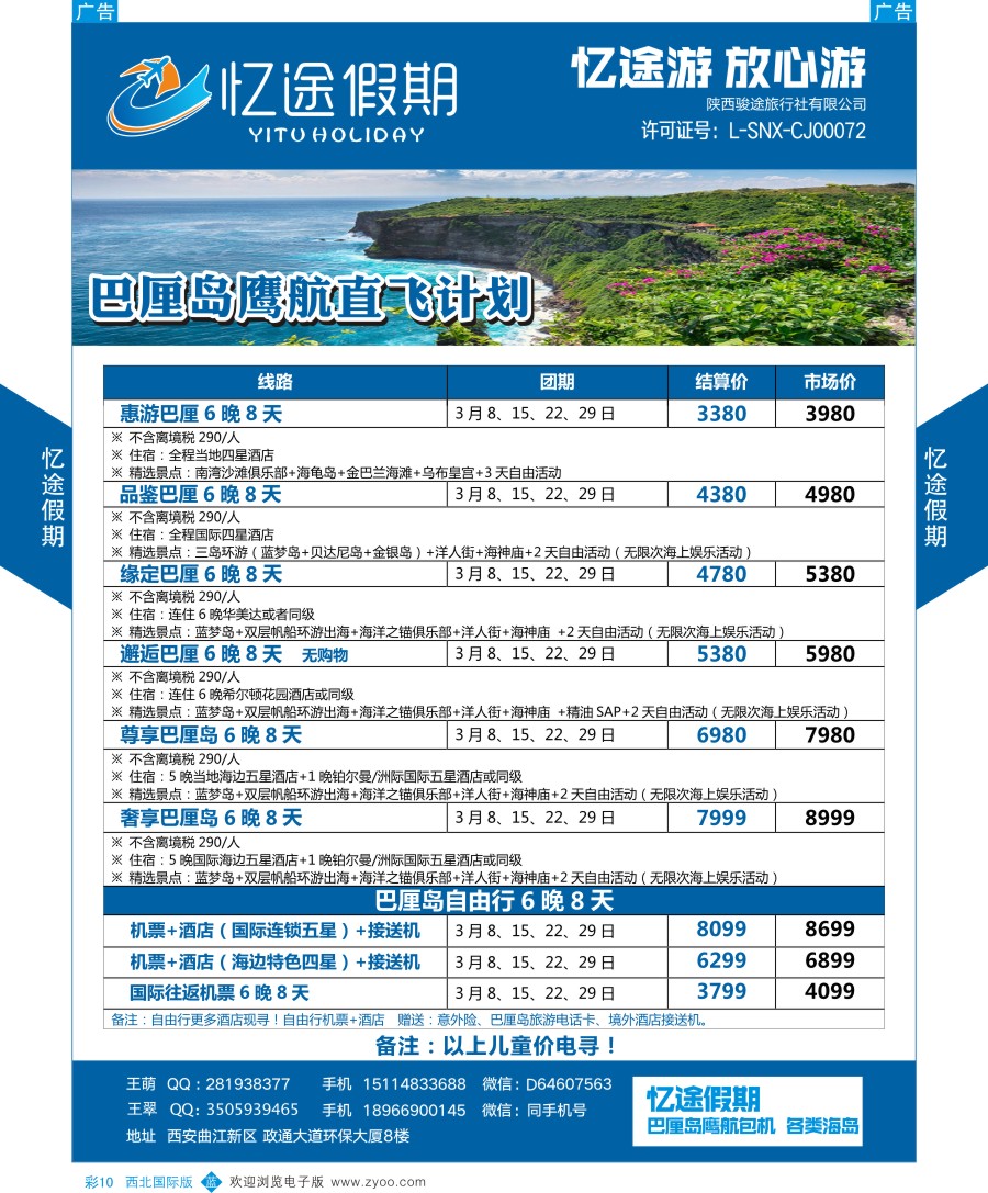 b彩010  易途假期-巴厘岛最新计划