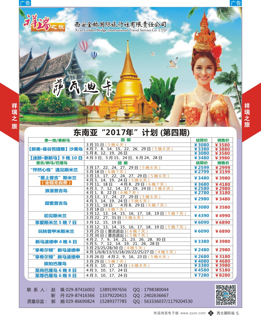 b黄005  祥瑞之旅-东南亚计划