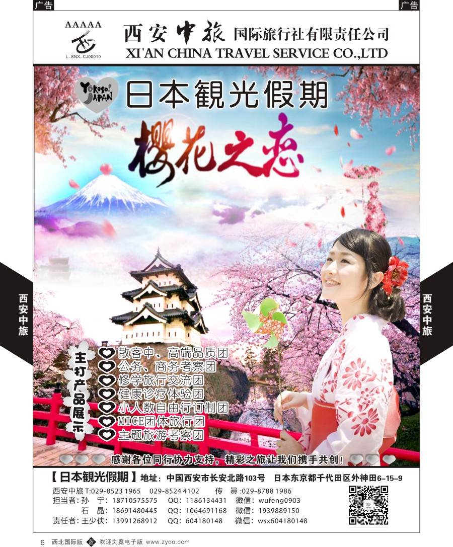 b黑006  西安中旅-日本1-日本秋季计划