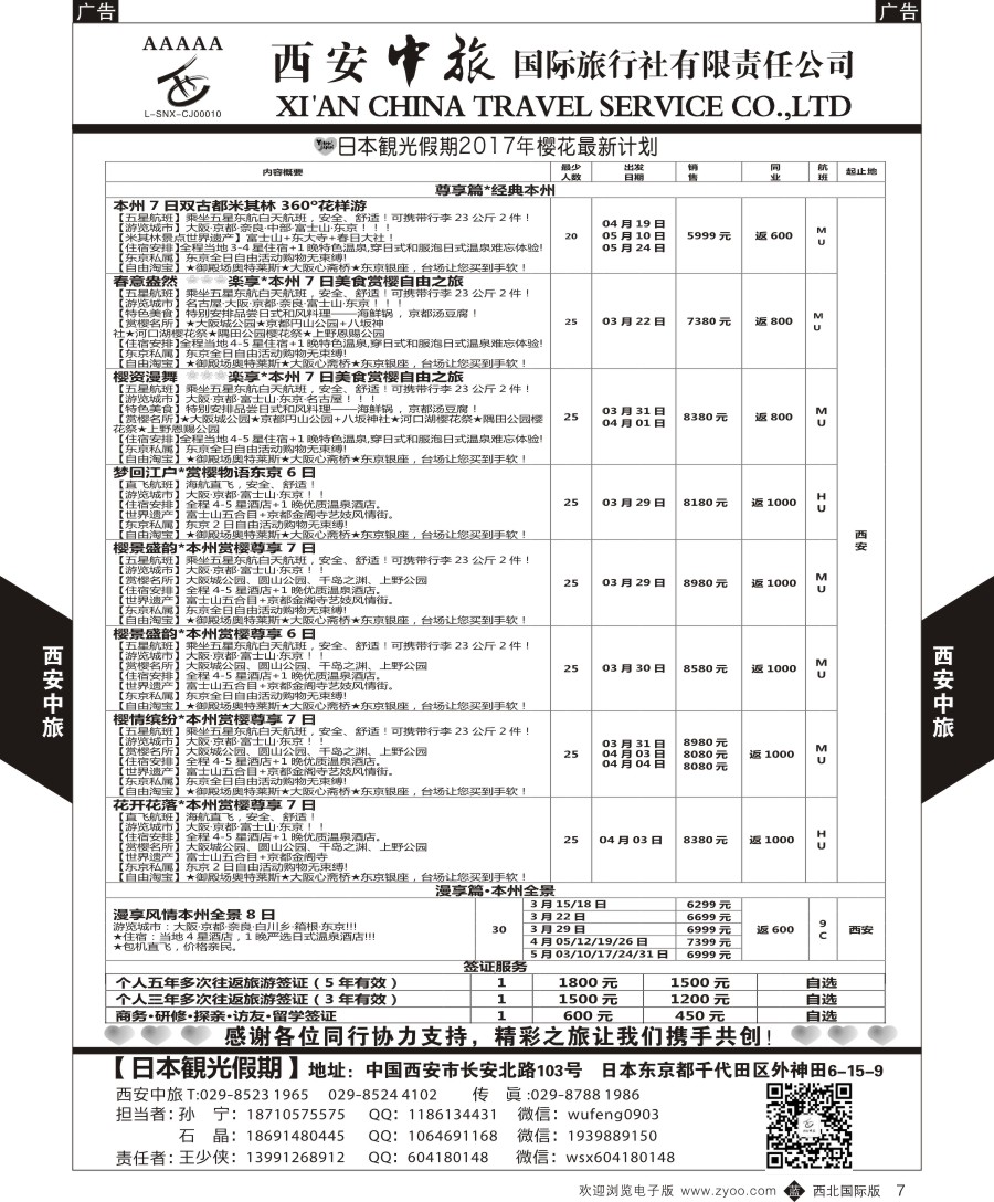 b黑007  西安中旅-日本1-日本秋季计划