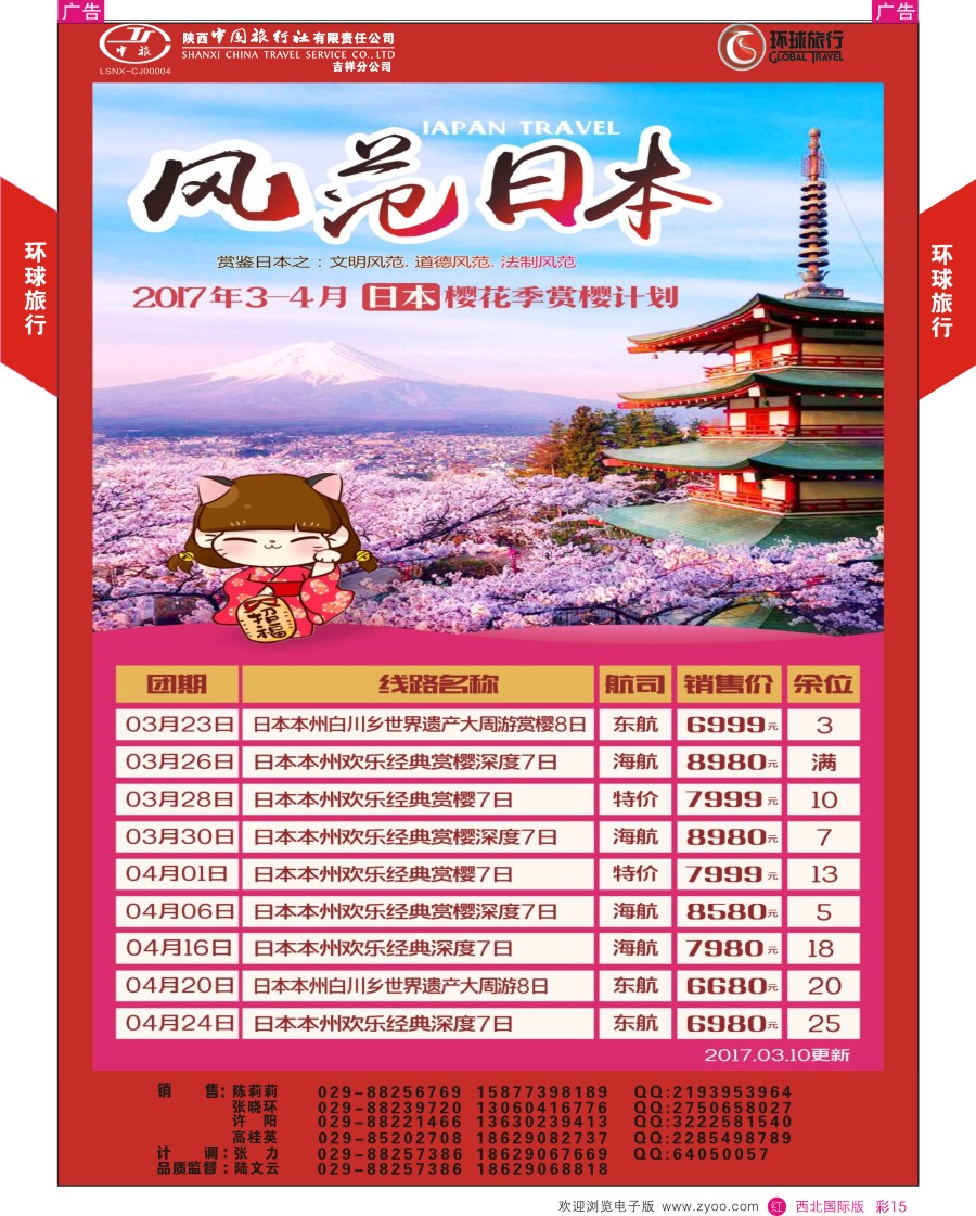 r彩015  环球旅行-日本