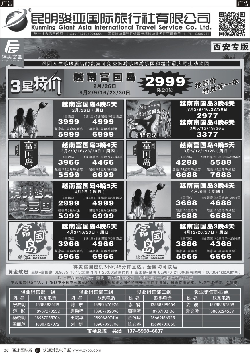 r黑020  昆明骏亚国旅-招商加盟