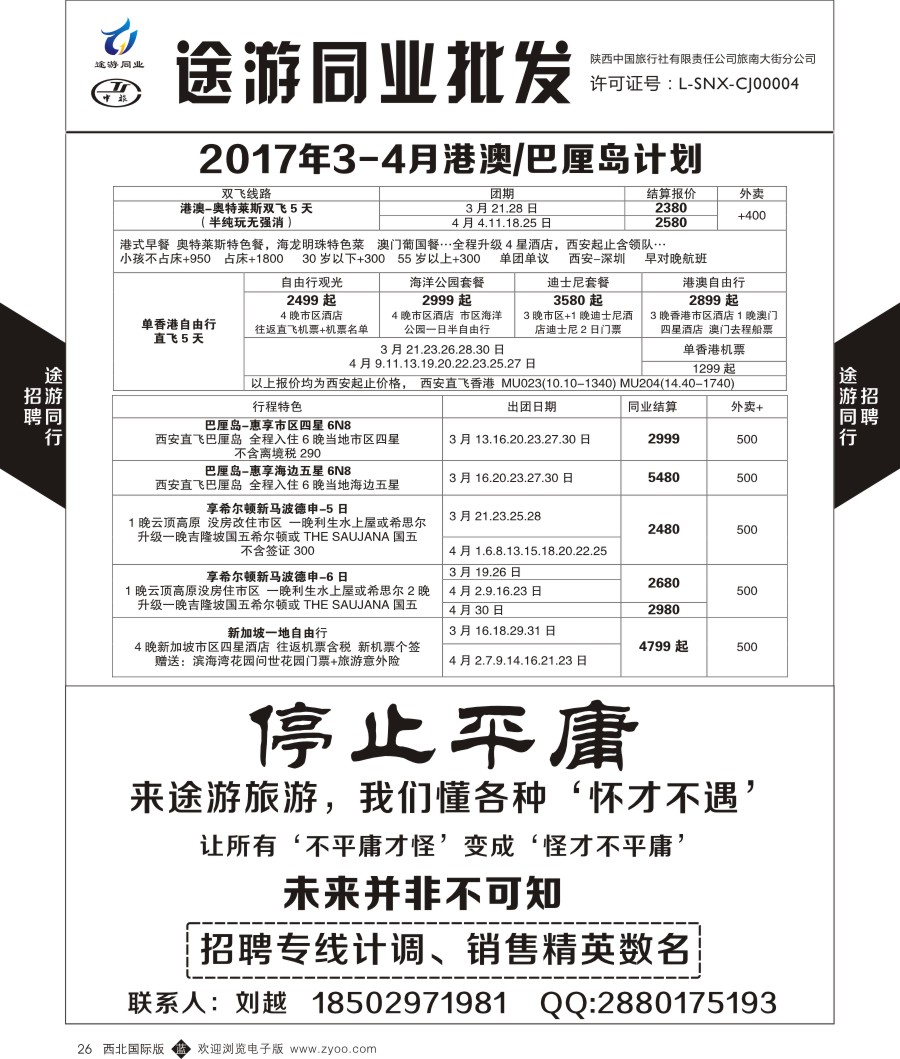 b黑026  途游旅游-港澳巴厘岛