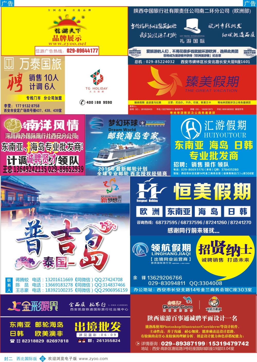 b封二  612期 品牌展示
