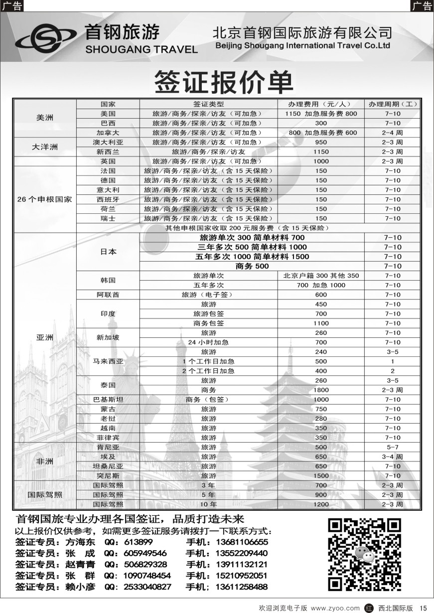 r黑015  国旅签证中心