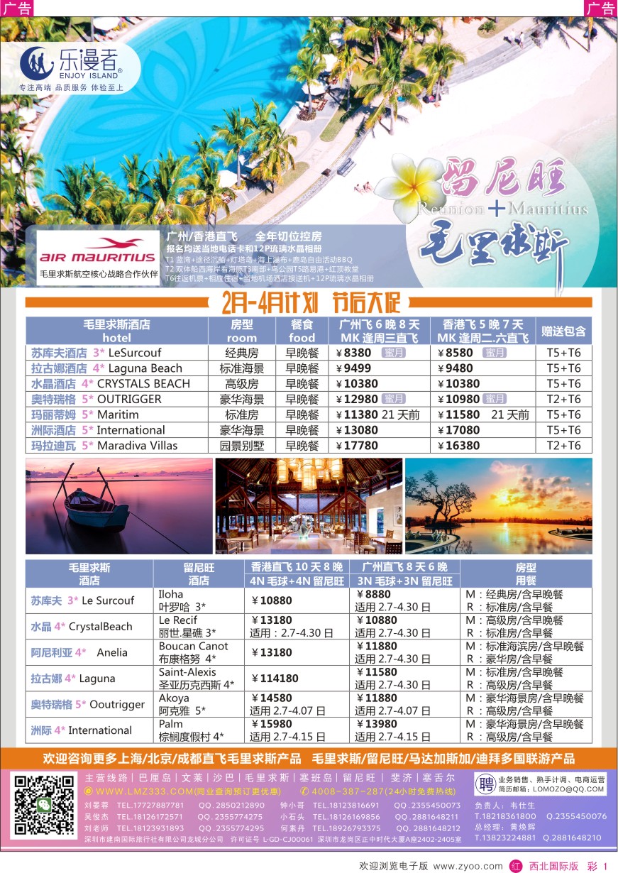 r彩001  乐漫者【毛里求斯／塞班岛／斐济】高端海岛专线批发