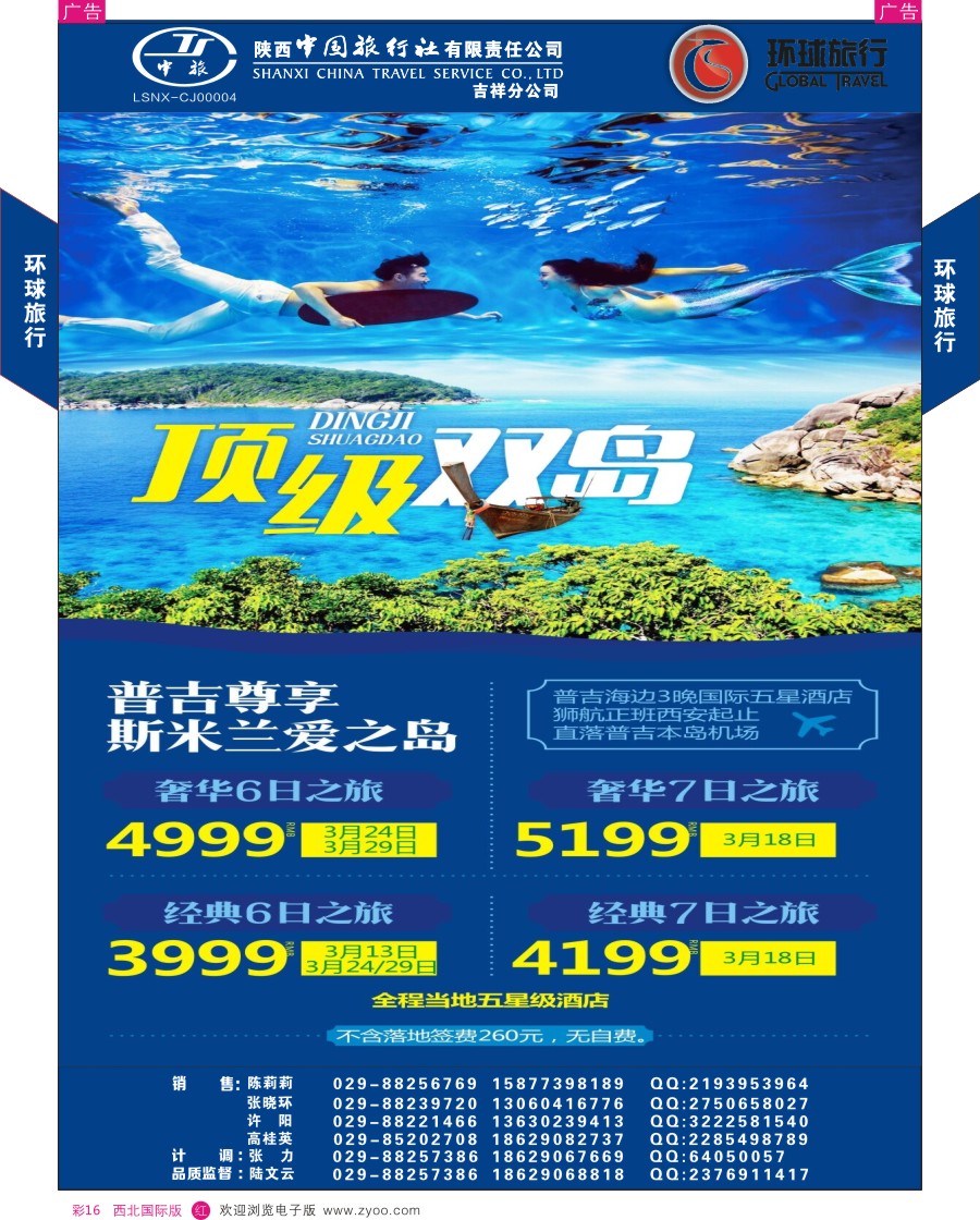 r彩016  环球旅行-普吉岛