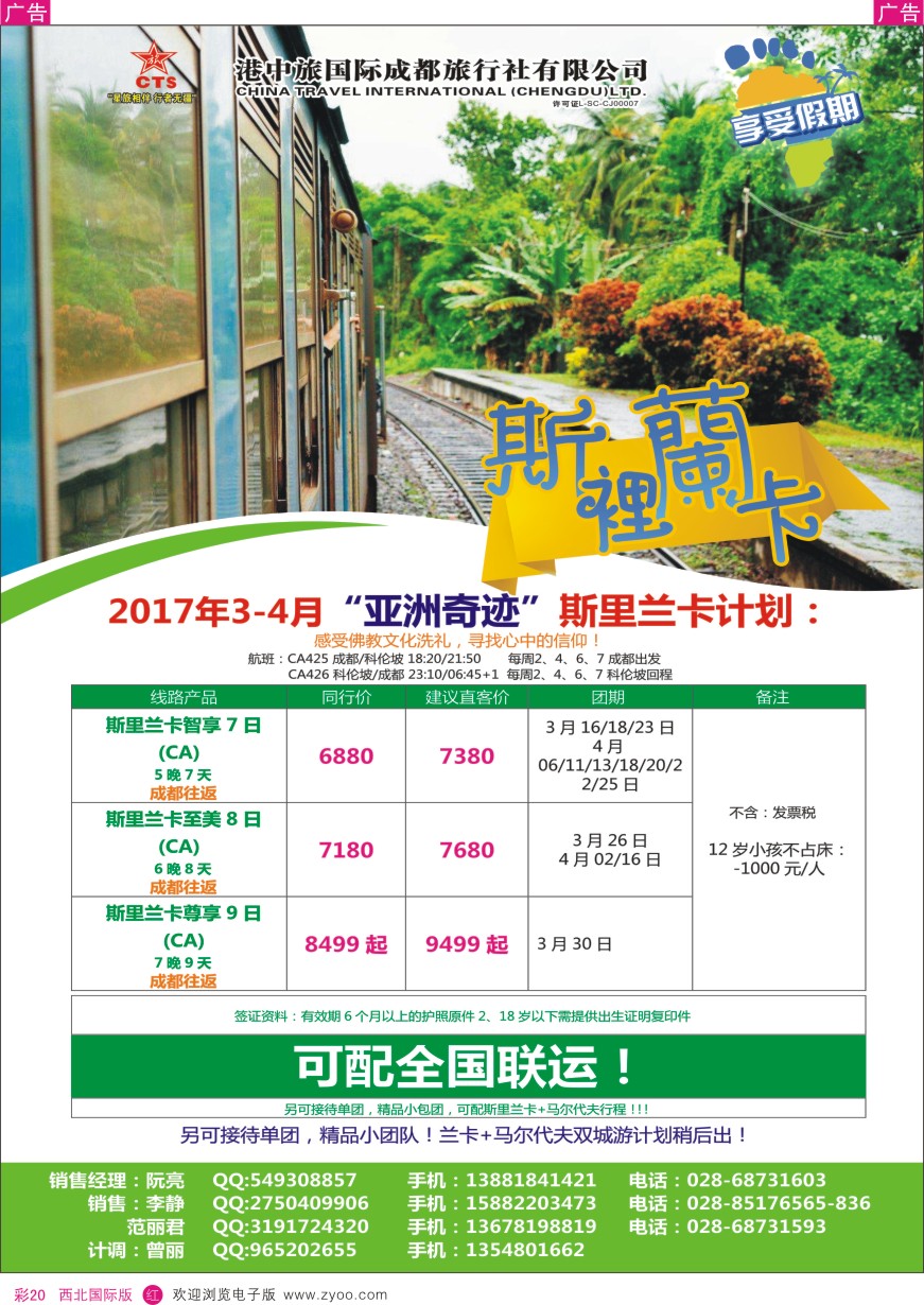 r彩020  港中旅-斯里兰卡