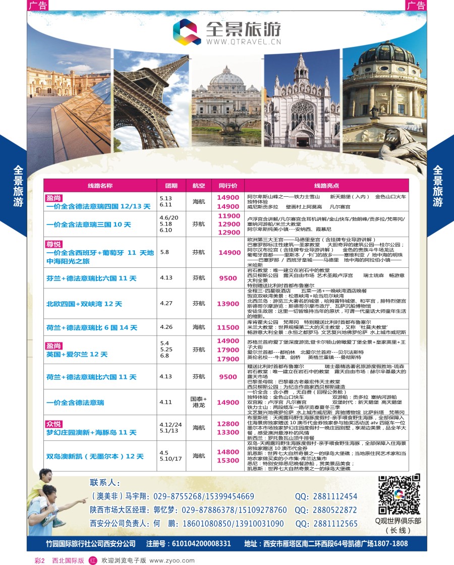 r彩002  全景旅游-欧洲最新计划