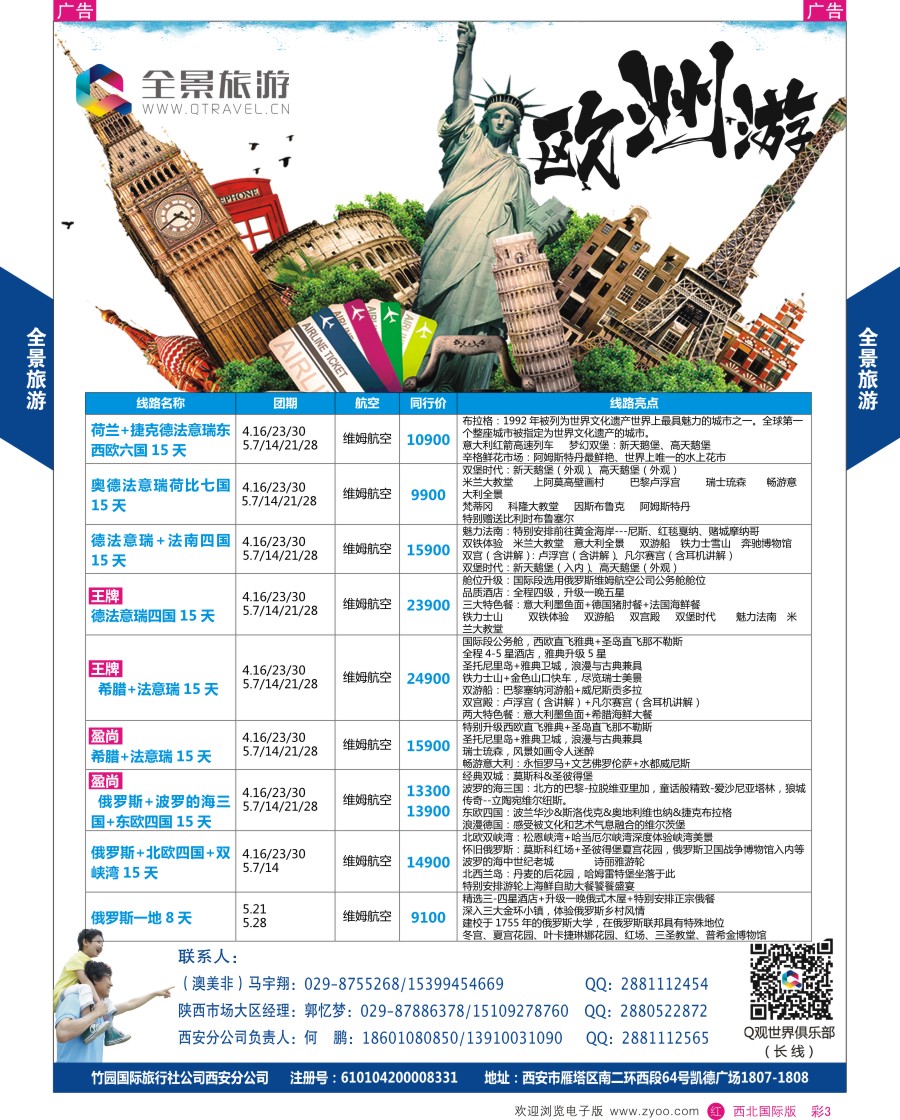 r彩003  全景旅游-德法意瑞计划