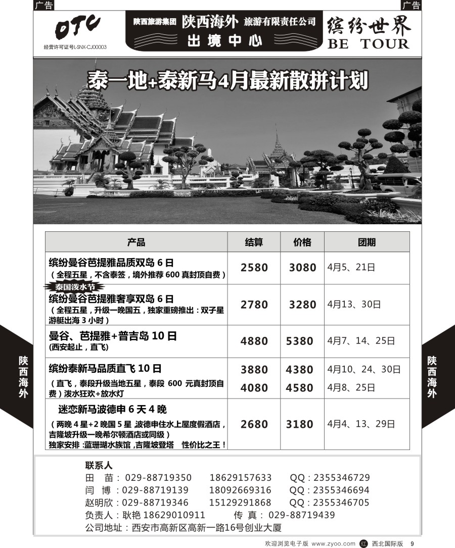 r黑009  陕西海外—泰一地+泰新马最新计划