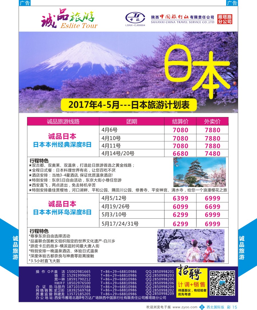 b彩015  陕中旅-日本计划