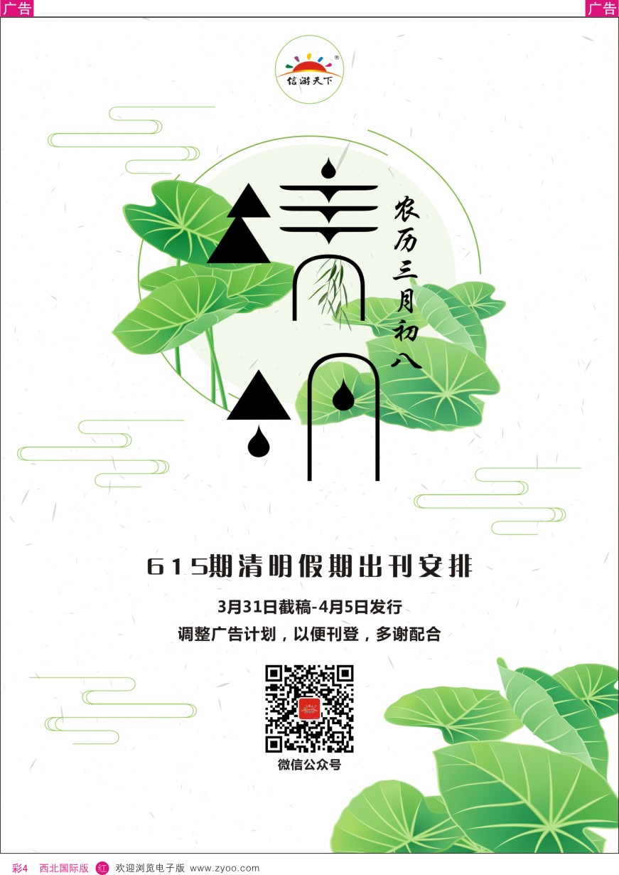 r彩004  清明节截稿安排