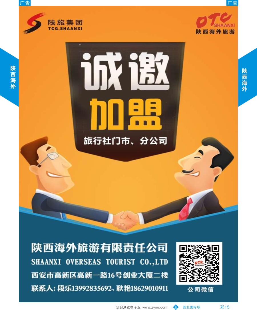 r彩015  陕西海外—招聘