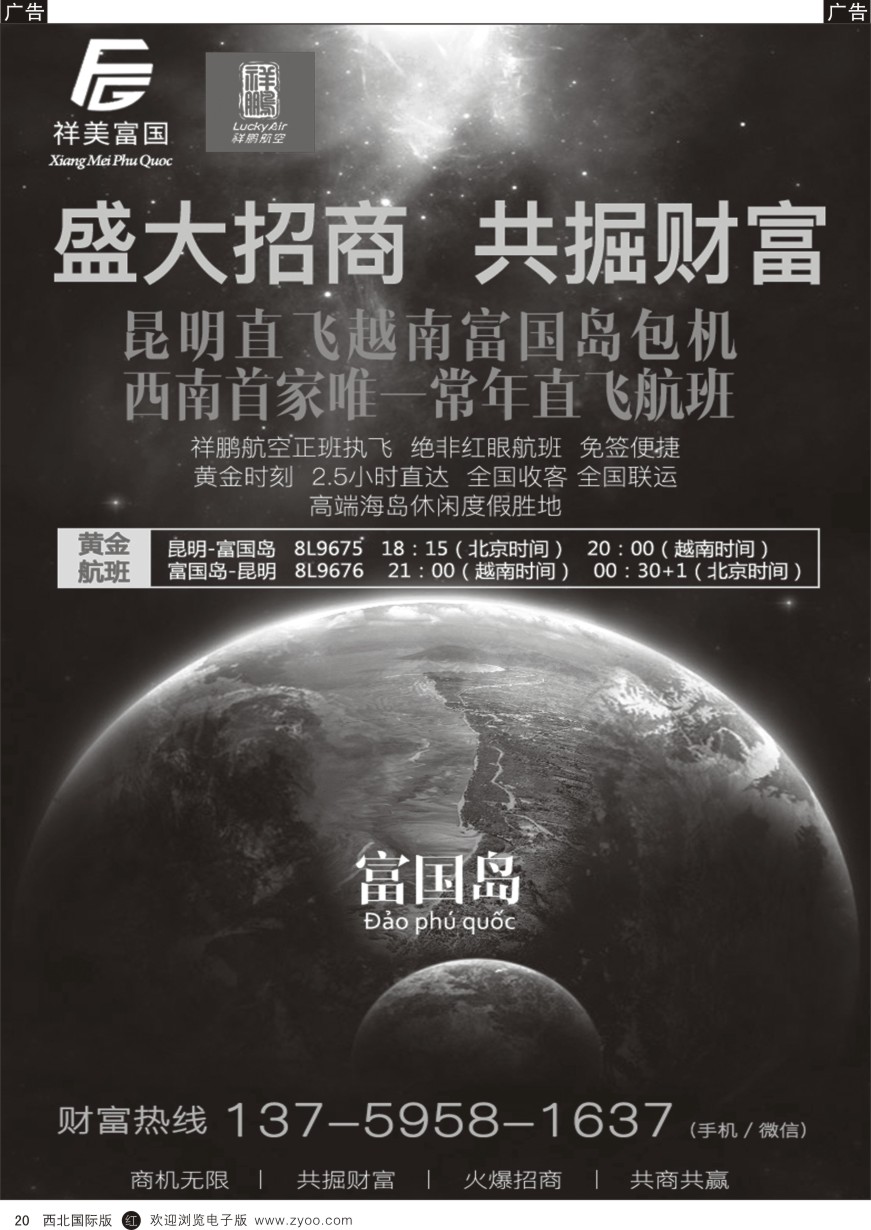 r黑020  昆明骏亚国旅-招商加盟