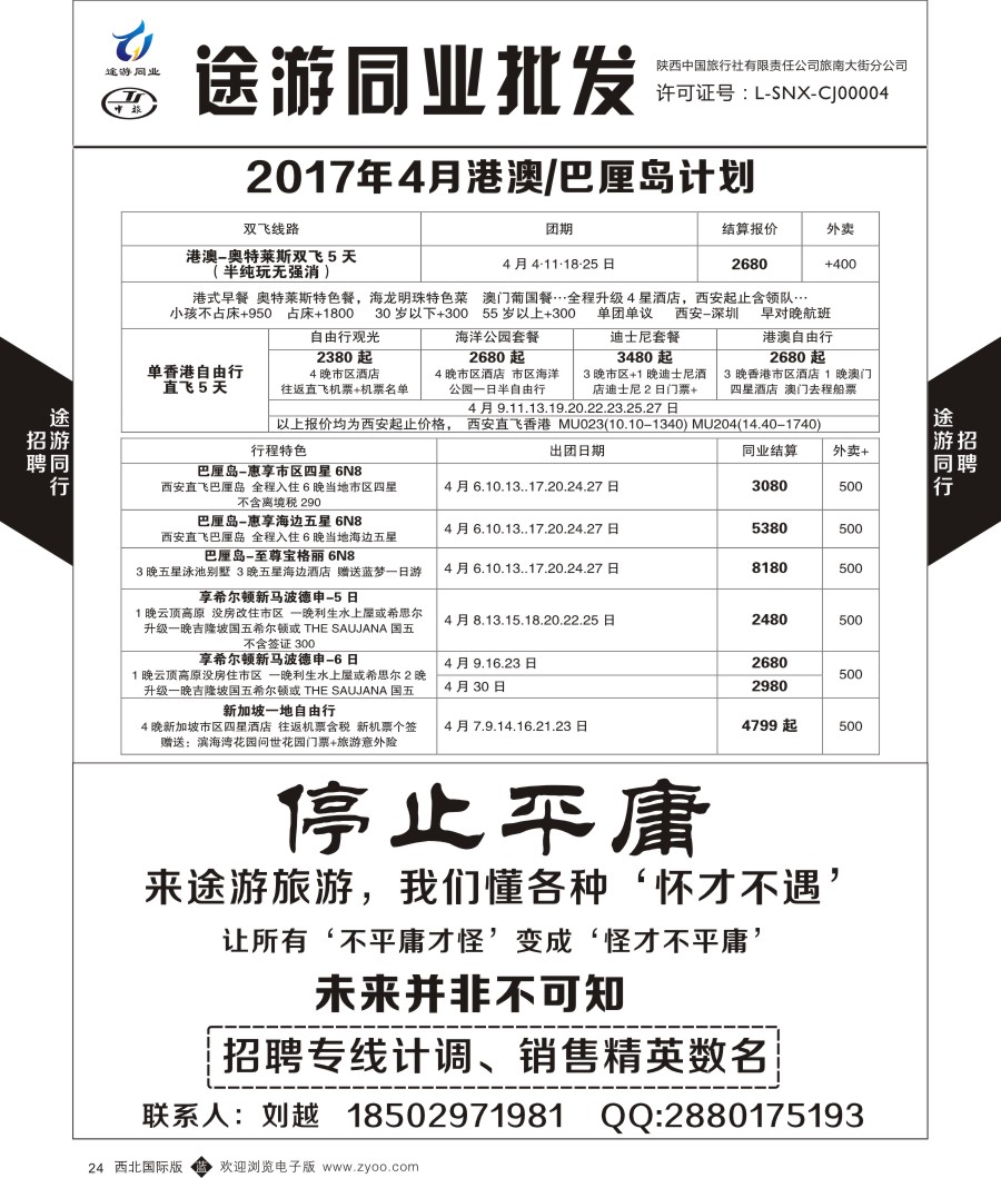 b黑024  途游旅游-港澳巴厘岛