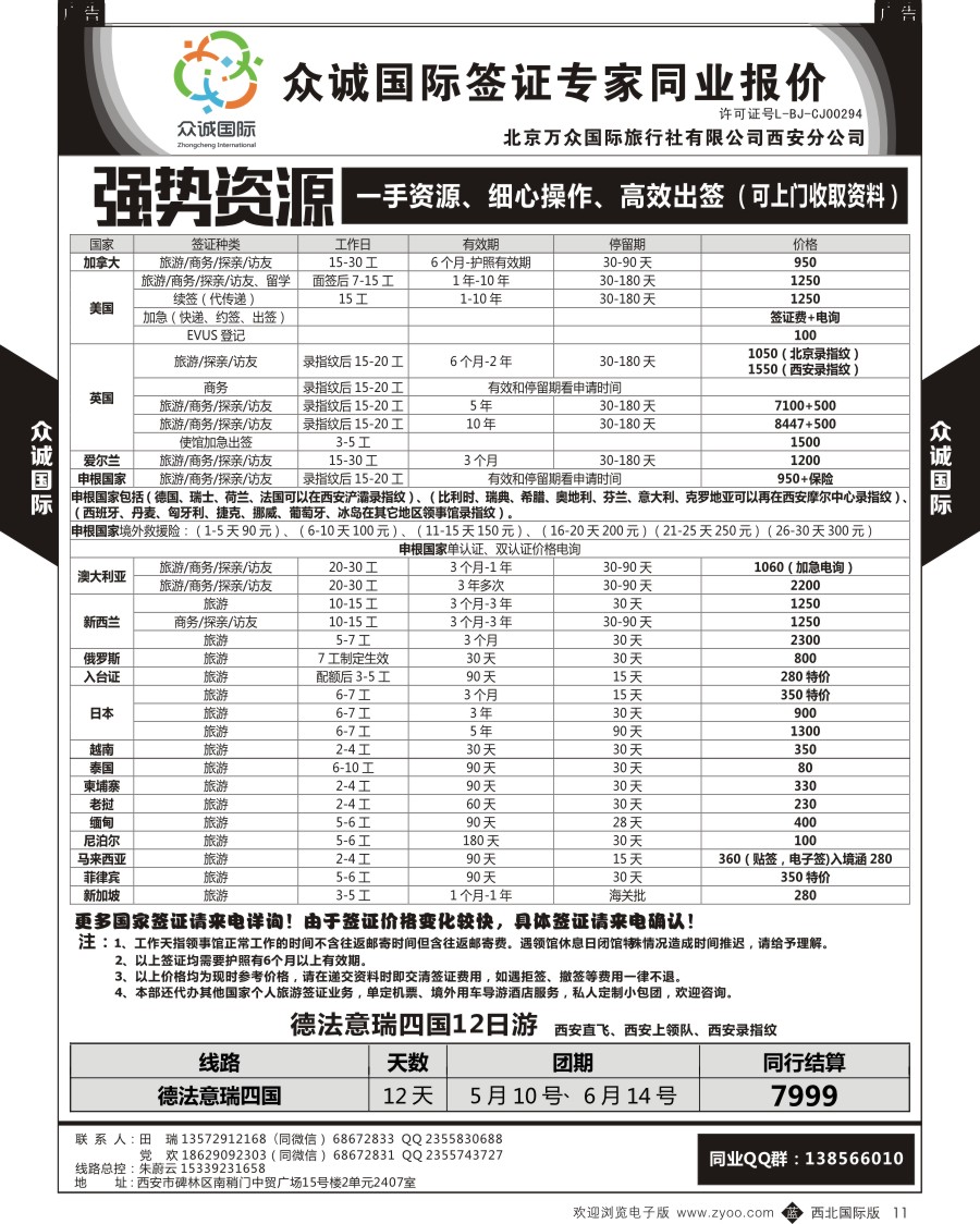 b黑011  众诚国际-签证