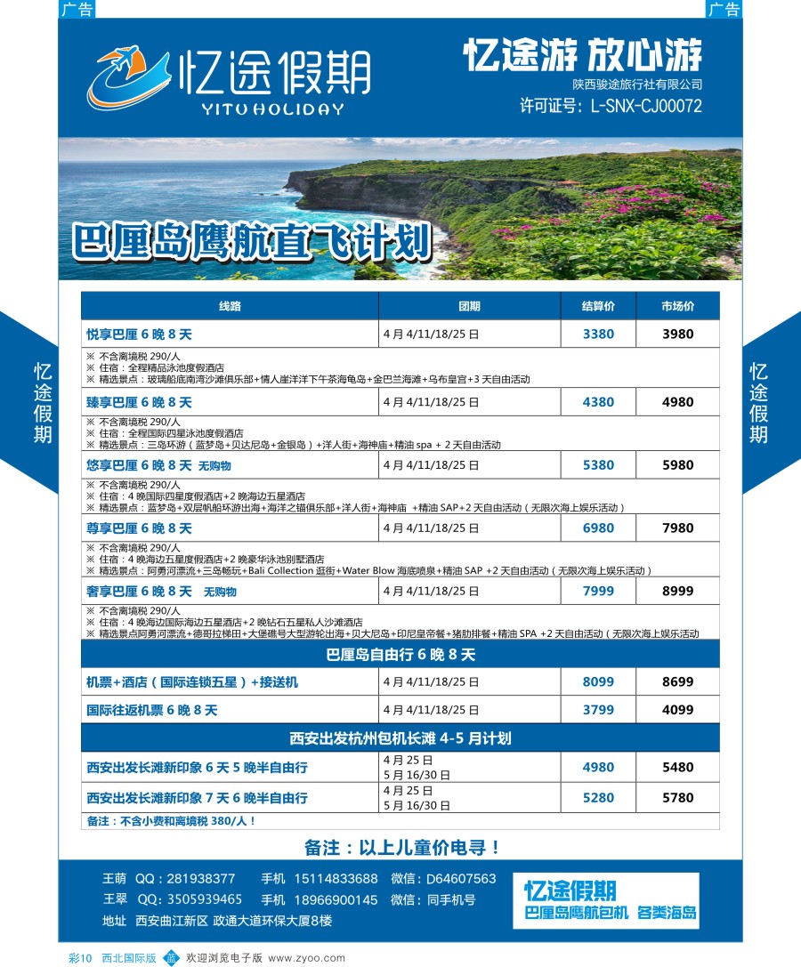 b彩010  易途假期-巴厘岛最新计划