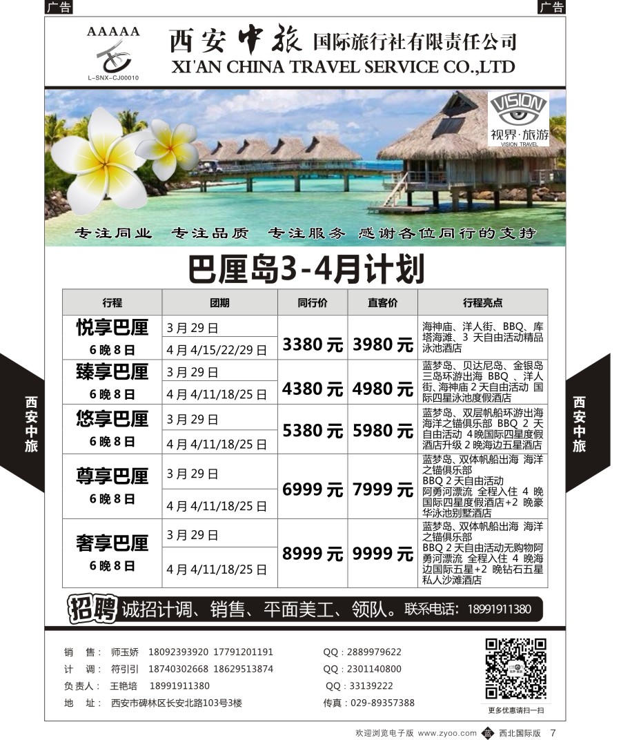 b黄007  西安中旅-视界旅游-巴厘岛