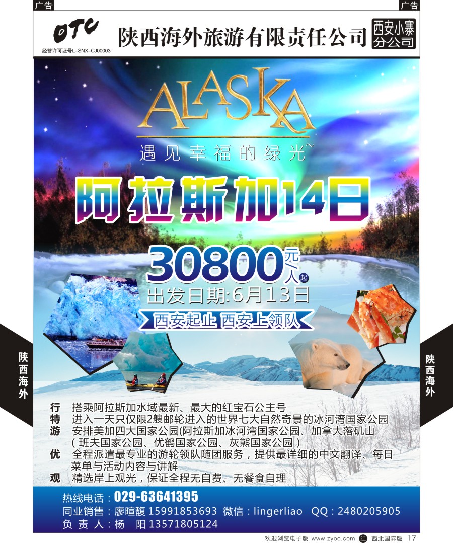 r黑017  陕西海外-阿拉斯加计划