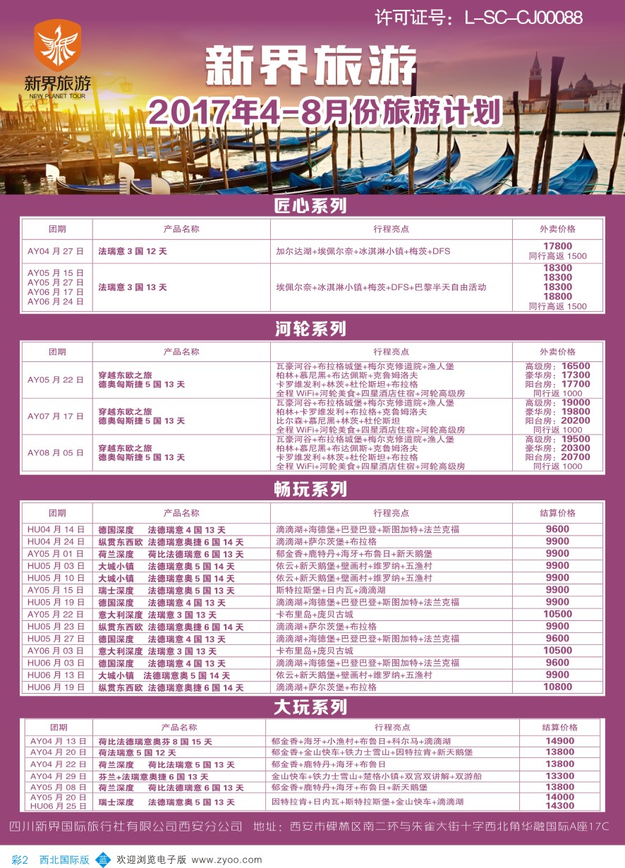 b彩002  新界旅游-欧洲