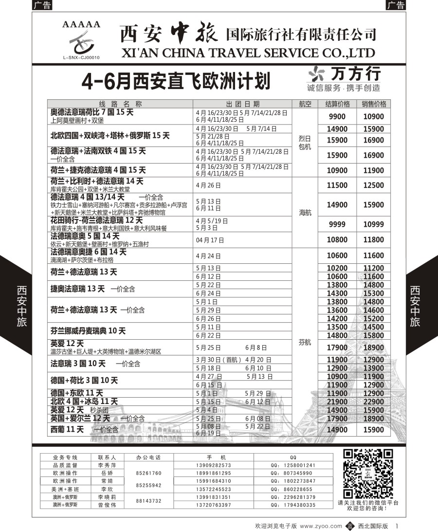 b黑001  西安中旅-欧洲--欧洲计划1