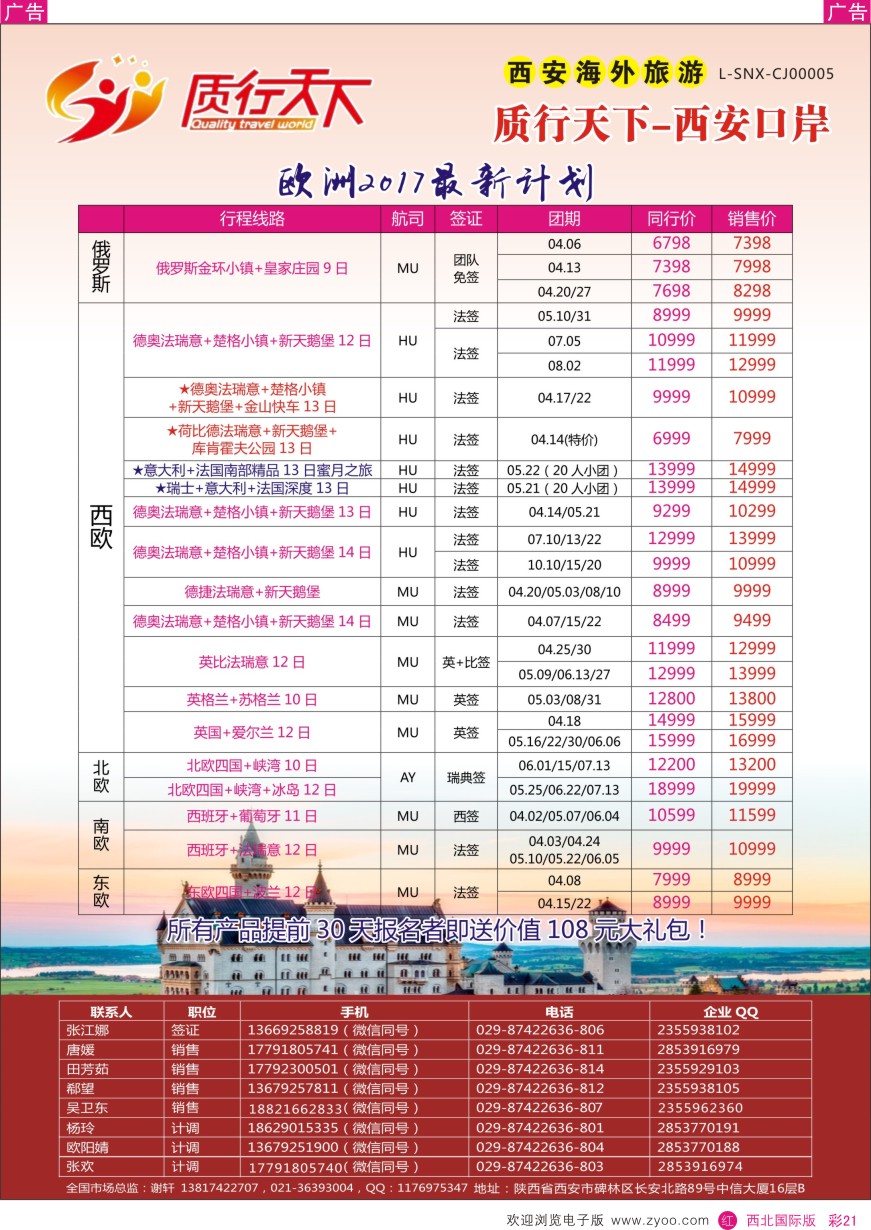 r彩021  质行天下旅行-西安签证中心