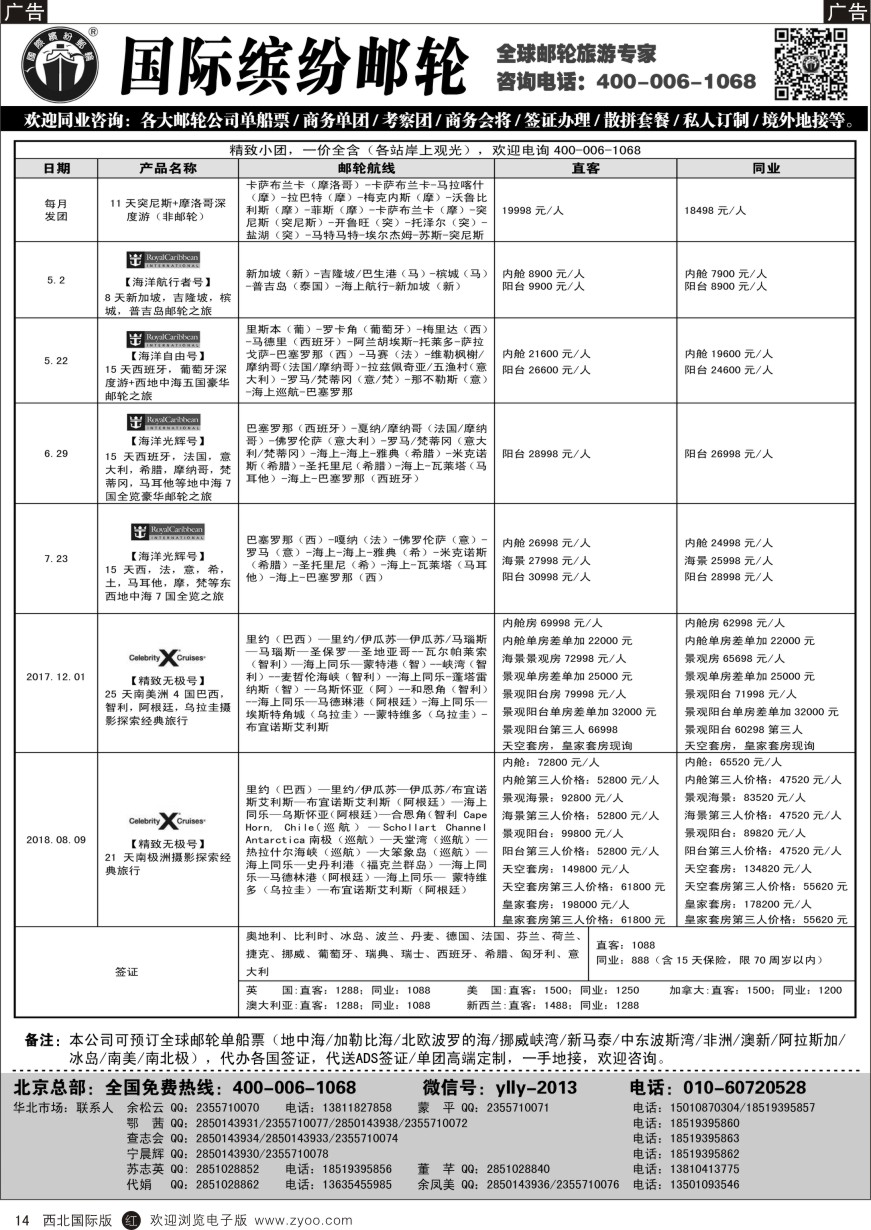 r黑014  邮轮专线-国际缤纷邮轮